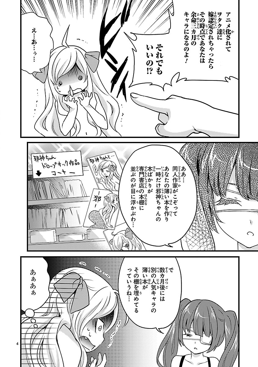 JASHIN-CHAN DROPKICK - raw - Chapter 13 - https://jpdd.ccdd.to/JPDD/jashinchandropkick/233385/n2cbktflrda.jpg