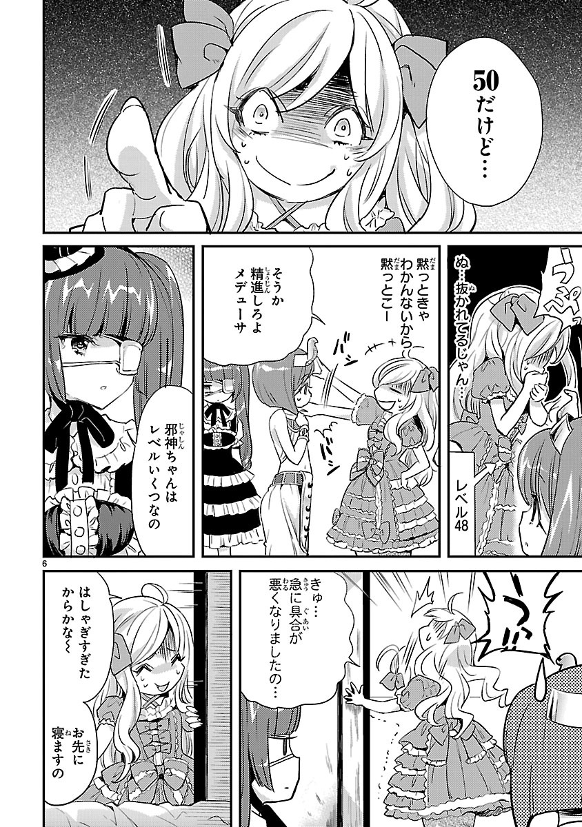 JASHIN-CHAN DROPKICK - raw - Chapter 13 - https://jpdd.ccdd.to/JPDD/jashinchandropkick/233385/n5voq5lm02m.jpg