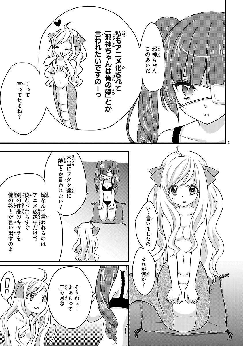 JASHIN-CHAN DROPKICK - raw - Chapter 13 - https://jpdd.ccdd.to/JPDD/jashinchandropkick/233385/phkmmzqesdh.jpg