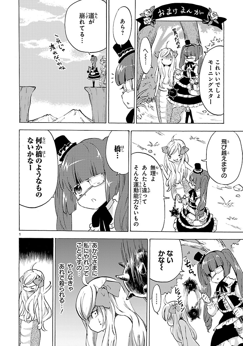JASHIN-CHAN DROPKICK - raw - Chapter 13 - https://jpdd.ccdd.to/JPDD/jashinchandropkick/233385/y032tgj0zkq.jpg