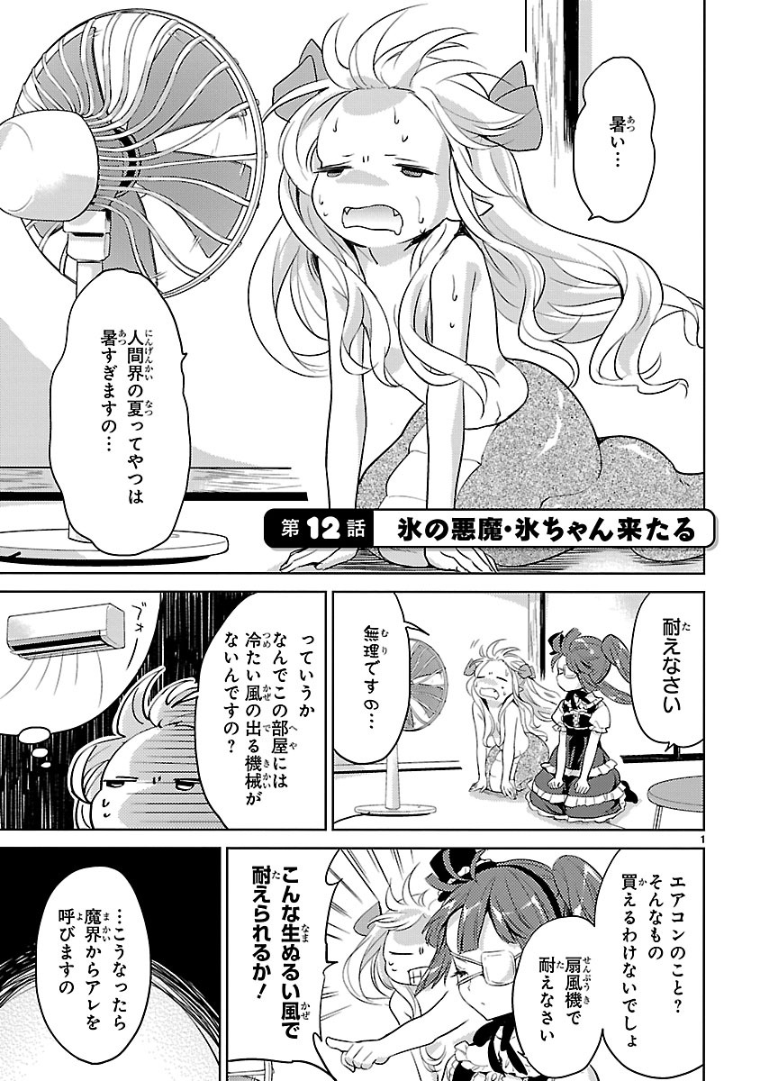 JASHIN-CHAN DROPKICK - raw - Chapter 12 - https://jpdd.ccdd.to/JPDD/jashinchandropkick/233386/szdp44cdfs1.jpg