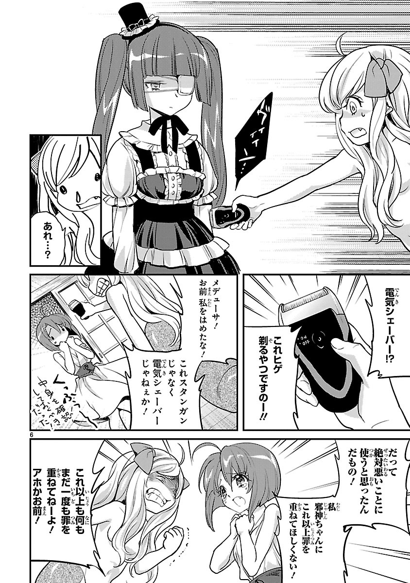 JASHIN-CHAN DROPKICK - raw - Chapter 11 - https://jpdd.ccdd.to/JPDD/jashinchandropkick/233387/mknkbopuj3i.jpg