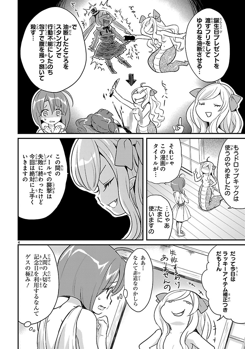 JASHIN-CHAN DROPKICK - raw - Chapter 11 - https://jpdd.ccdd.to/JPDD/jashinchandropkick/233387/ofrcuefqmyg.jpg
