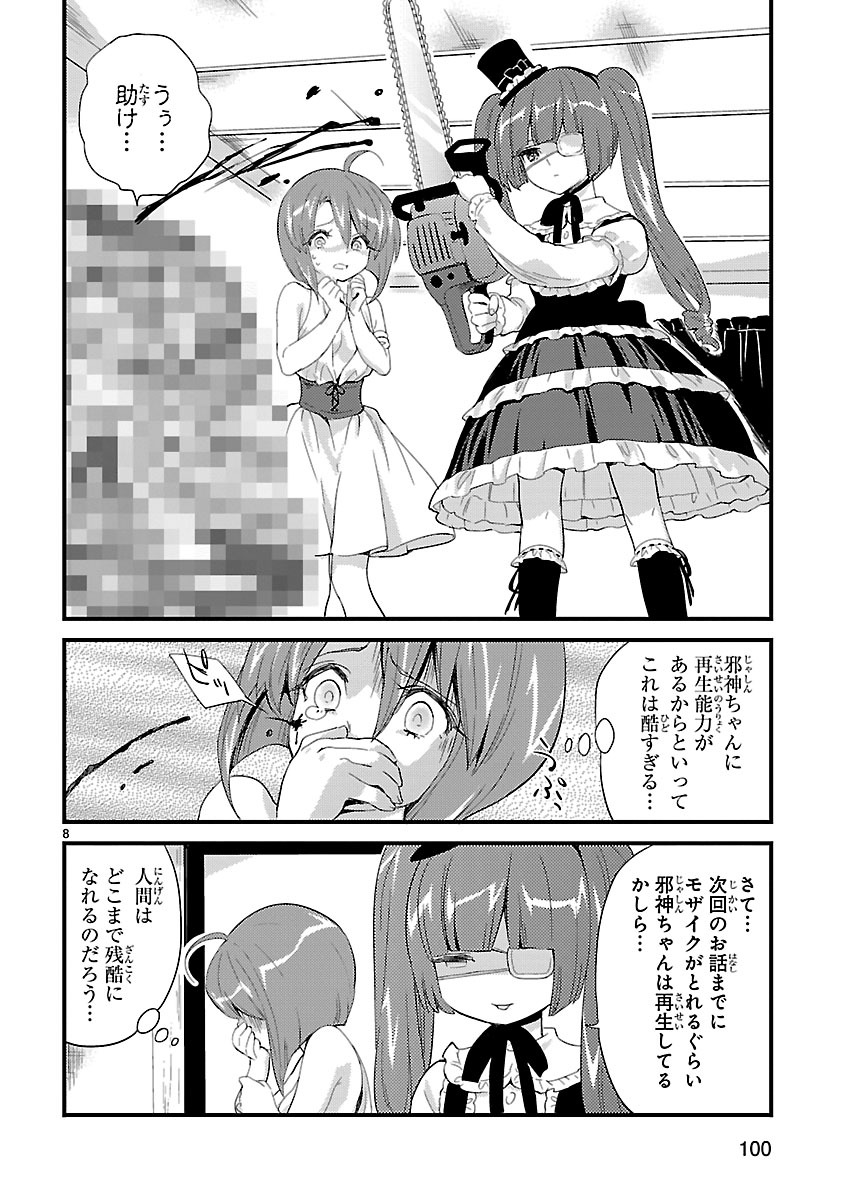 JASHIN-CHAN DROPKICK - raw - Chapter 9 - https://jpdd.ccdd.to/JPDD/jashinchandropkick/233389/trjv4cfrwty.jpg