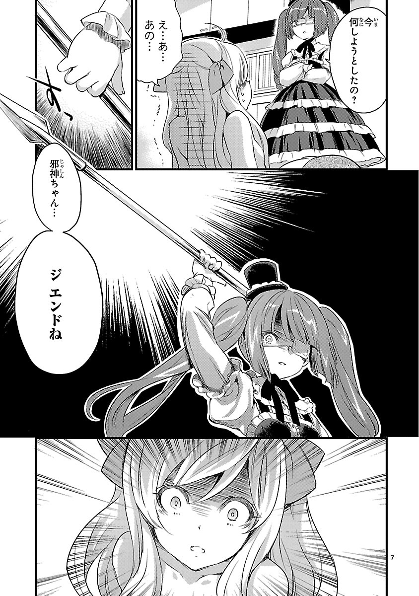 JASHIN-CHAN DROPKICK - raw - Chapter 8 - https://jpdd.ccdd.to/JPDD/jashinchandropkick/233390/5imeypz3ggq.jpg