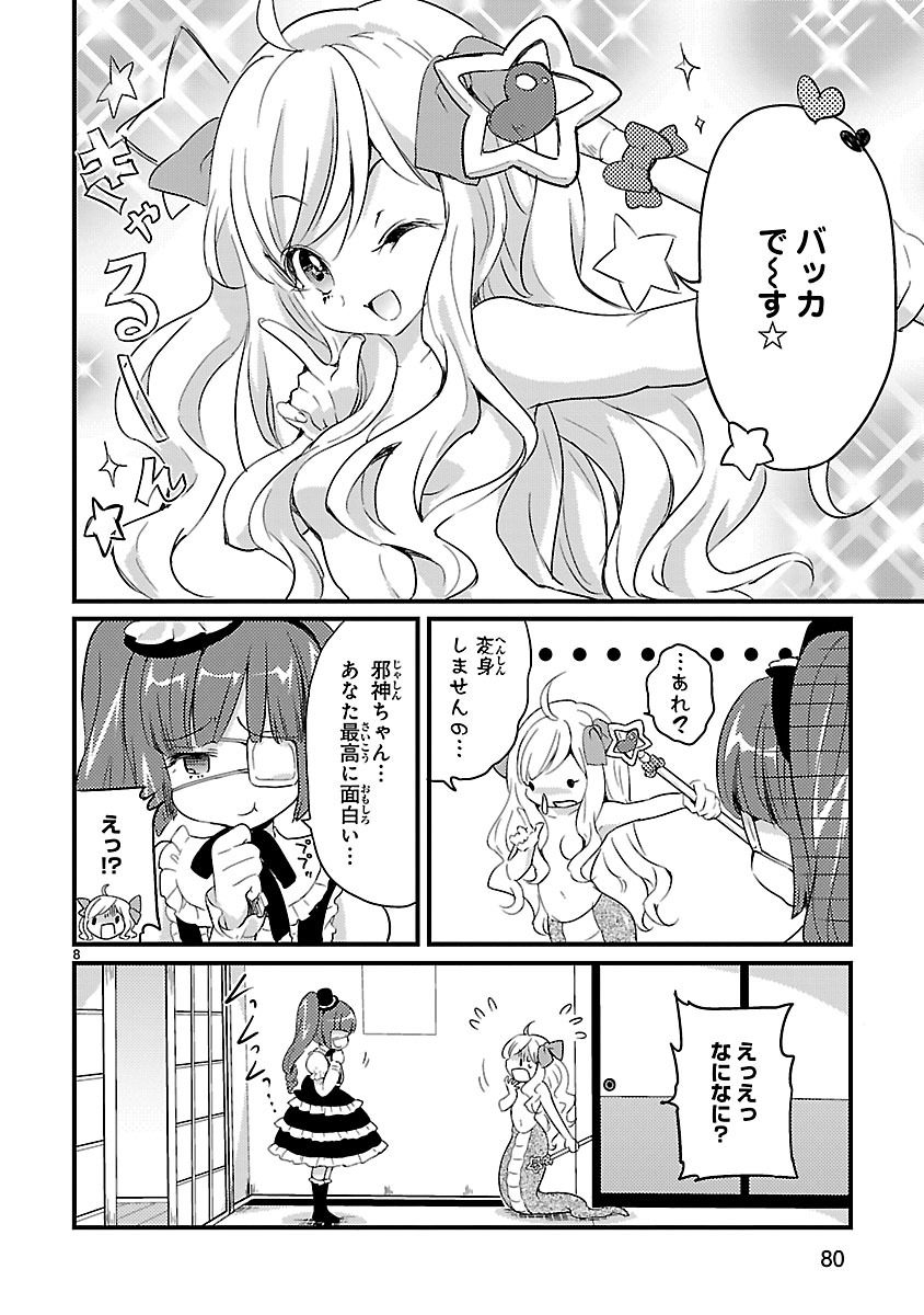 JASHIN-CHAN DROPKICK - raw - Chapter 7 - https://jpdd.ccdd.to/JPDD/jashinchandropkick/233391/1togvcnqt11.jpg