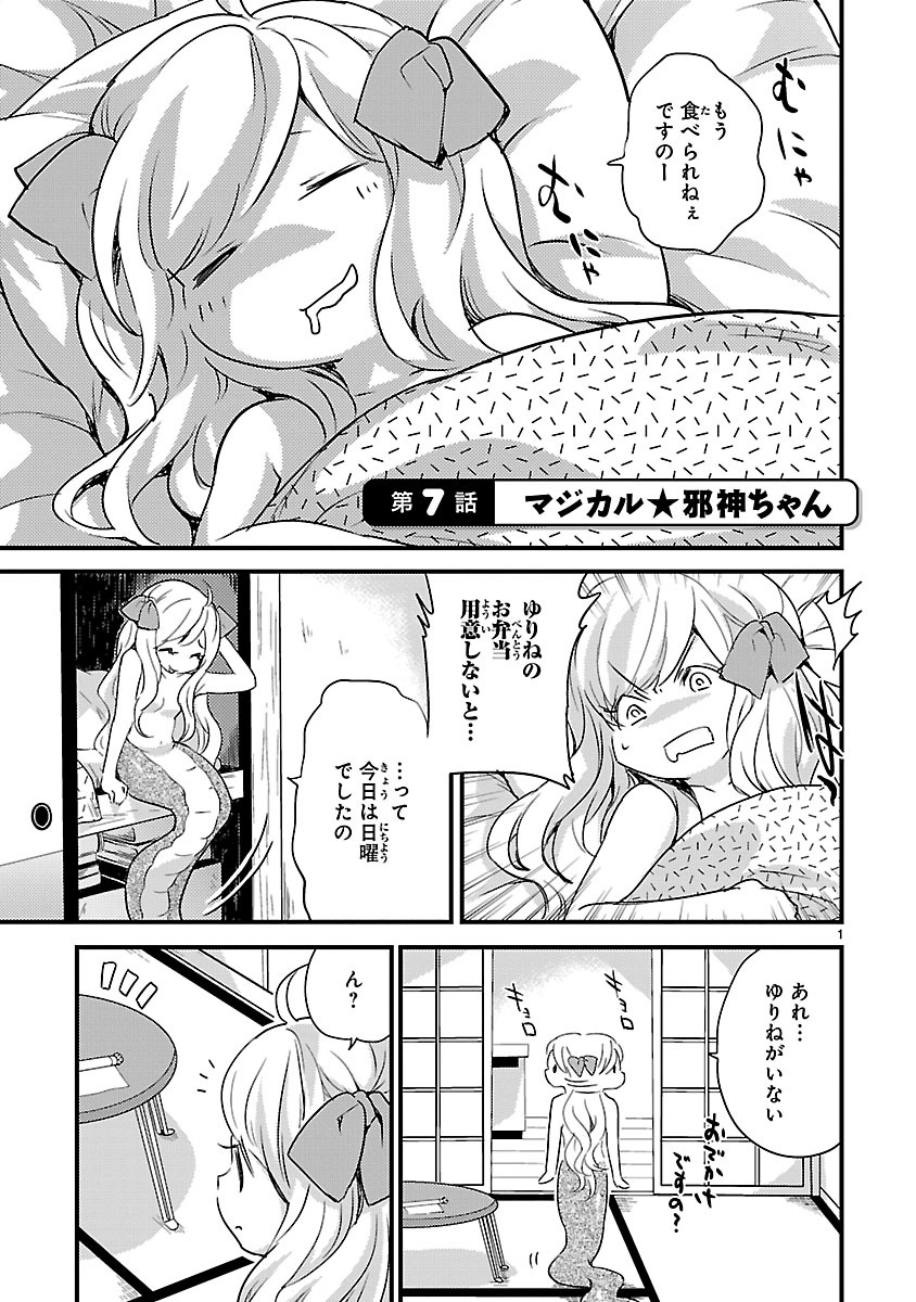 JASHIN-CHAN DROPKICK - raw - Chapter 7 - https://jpdd.ccdd.to/JPDD/jashinchandropkick/233391/zpnhc1kfy5q.jpg