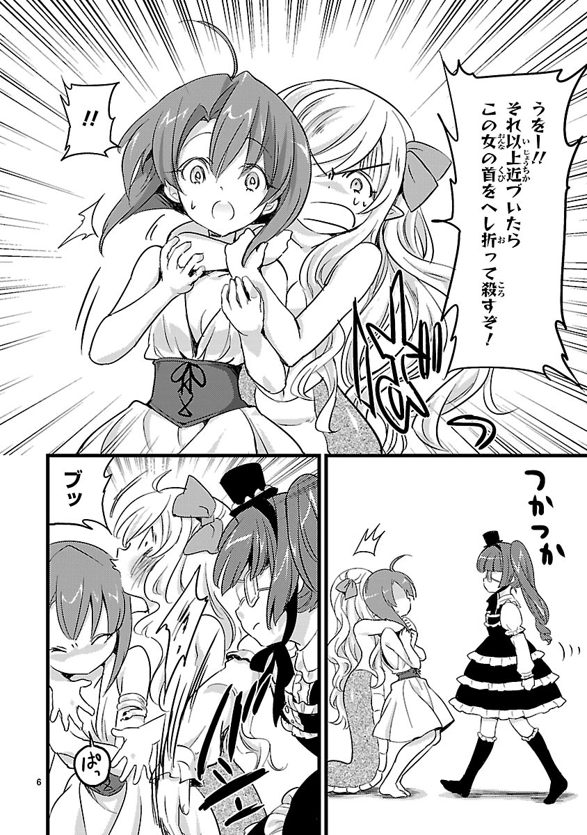 JASHIN-CHAN DROPKICK - raw - Chapter 6 - https://jpdd.ccdd.to/JPDD/jashinchandropkick/233392/3yhtrnjgmfd.jpg