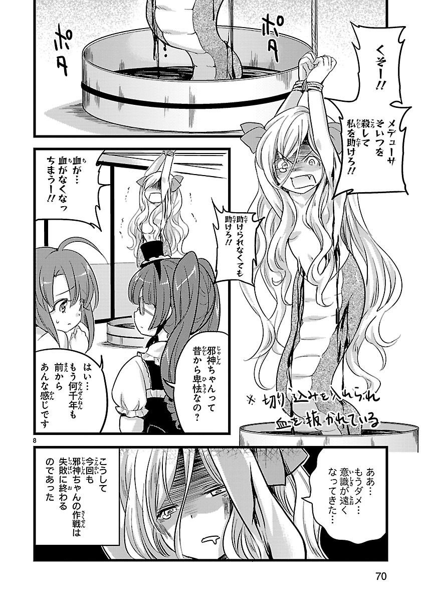 JASHIN-CHAN DROPKICK - raw - Chapter 6 - https://jpdd.ccdd.to/JPDD/jashinchandropkick/233392/eleuc13swec.jpg