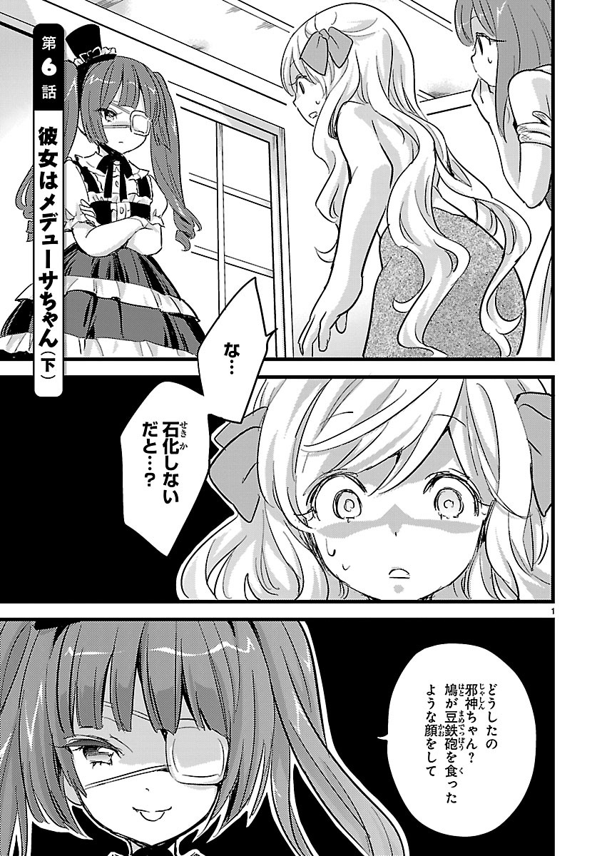 JASHIN-CHAN DROPKICK - raw - Chapter 6 - https://jpdd.ccdd.to/JPDD/jashinchandropkick/233392/sujbtakzkwy.jpg