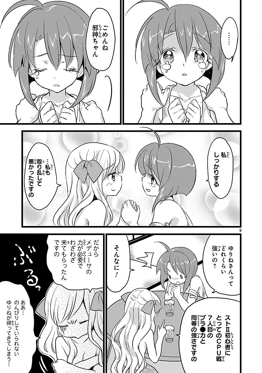 JASHIN-CHAN DROPKICK - raw - Chapter 5 - https://jpdd.ccdd.to/JPDD/jashinchandropkick/233393/hnymqulr0x3.jpg
