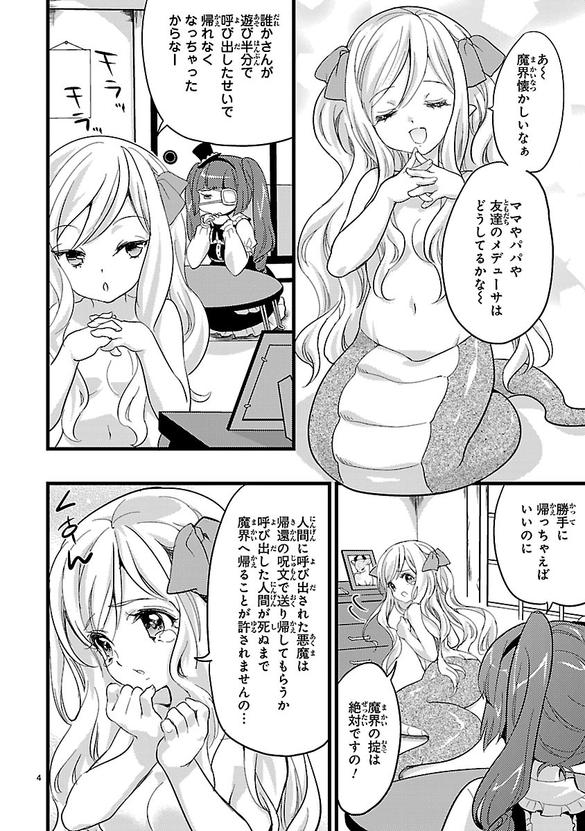 JASHIN-CHAN DROPKICK - raw - Chapter 4 - https://jpdd.ccdd.to/JPDD/jashinchandropkick/233394/nqqo15yjekm.jpg