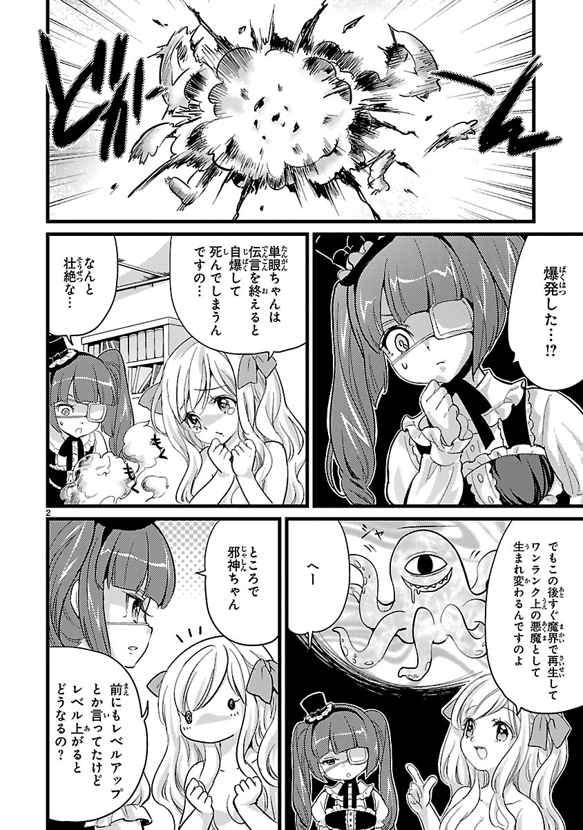 JASHIN-CHAN DROPKICK - raw - Chapter 4 - https://jpdd.ccdd.to/JPDD/jashinchandropkick/233394/uq5gquzvtrv.jpg