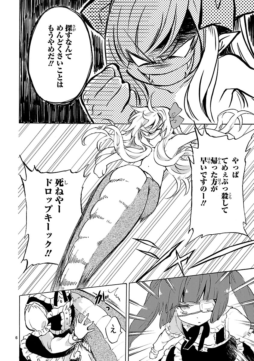 JASHIN-CHAN DROPKICK - raw - Chapter 3 - https://jpdd.ccdd.to/JPDD/jashinchandropkick/233395/1idtagdviqv.jpg