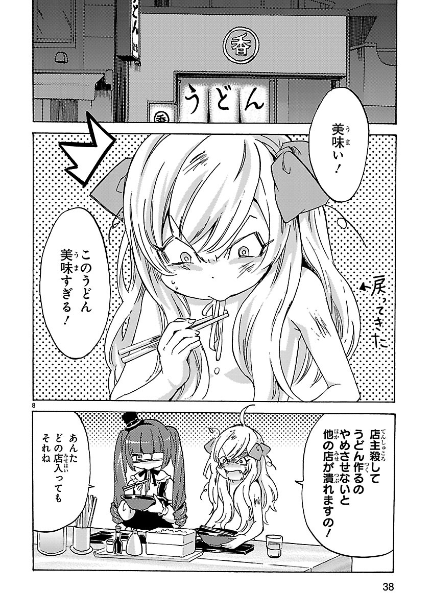 JASHIN-CHAN DROPKICK - raw - Chapter 3 - https://jpdd.ccdd.to/JPDD/jashinchandropkick/233395/3j4bctmd3oj.jpg