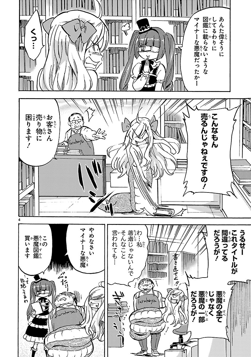 JASHIN-CHAN DROPKICK - raw - Chapter 3 - https://jpdd.ccdd.to/JPDD/jashinchandropkick/233395/50d1f2bmfvh.jpg