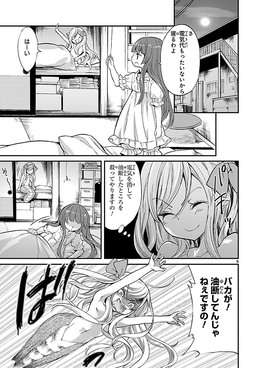 JASHIN-CHAN DROPKICK - raw - Chapter 1 - https://jpdd.ccdd.to/JPDD/jashinchandropkick/233397/eb4bvqme1sx.jpg