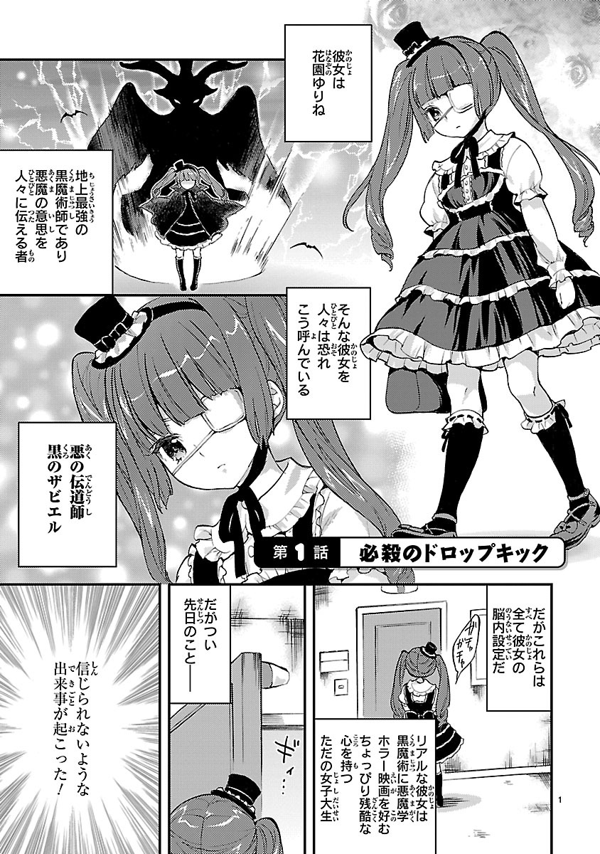 JASHIN-CHAN DROPKICK - raw - Chapter 1 - https://jpdd.ccdd.to/JPDD/jashinchandropkick/233397/p4onczg32af.jpg