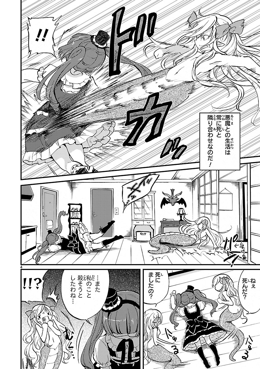 JASHIN-CHAN DROPKICK - raw - Chapter 1 - https://jpdd.ccdd.to/JPDD/jashinchandropkick/233397/u1ec5iefs2d.jpg
