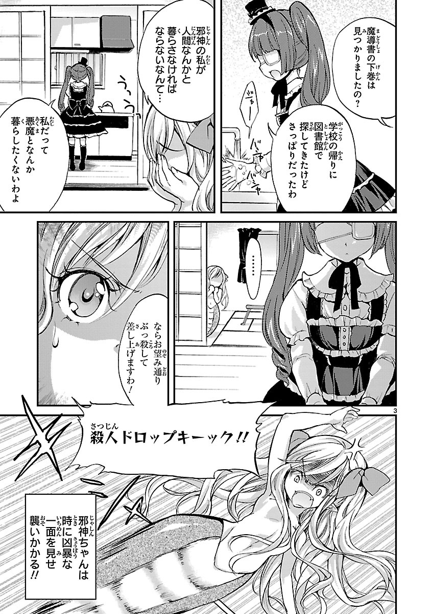 JASHIN-CHAN DROPKICK - raw - Chapter 1 - https://jpdd.ccdd.to/JPDD/jashinchandropkick/233397/xu4qefsdtbp.jpg