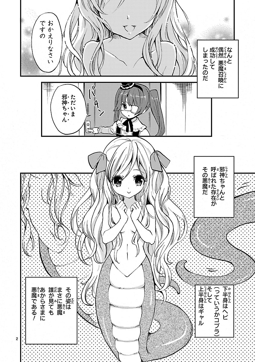 JASHIN-CHAN DROPKICK - raw - Chapter 1 - https://jpdd.ccdd.to/JPDD/jashinchandropkick/233397/xxqfbbnxbgz.jpg