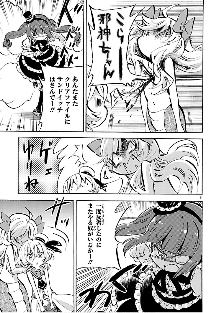 JASHIN-CHAN DROPKICK - raw - Chapter 144 - https://jpdd.ccdd.to/JPDD/jashinchandropkick/92663/hf0juqtomp0.png