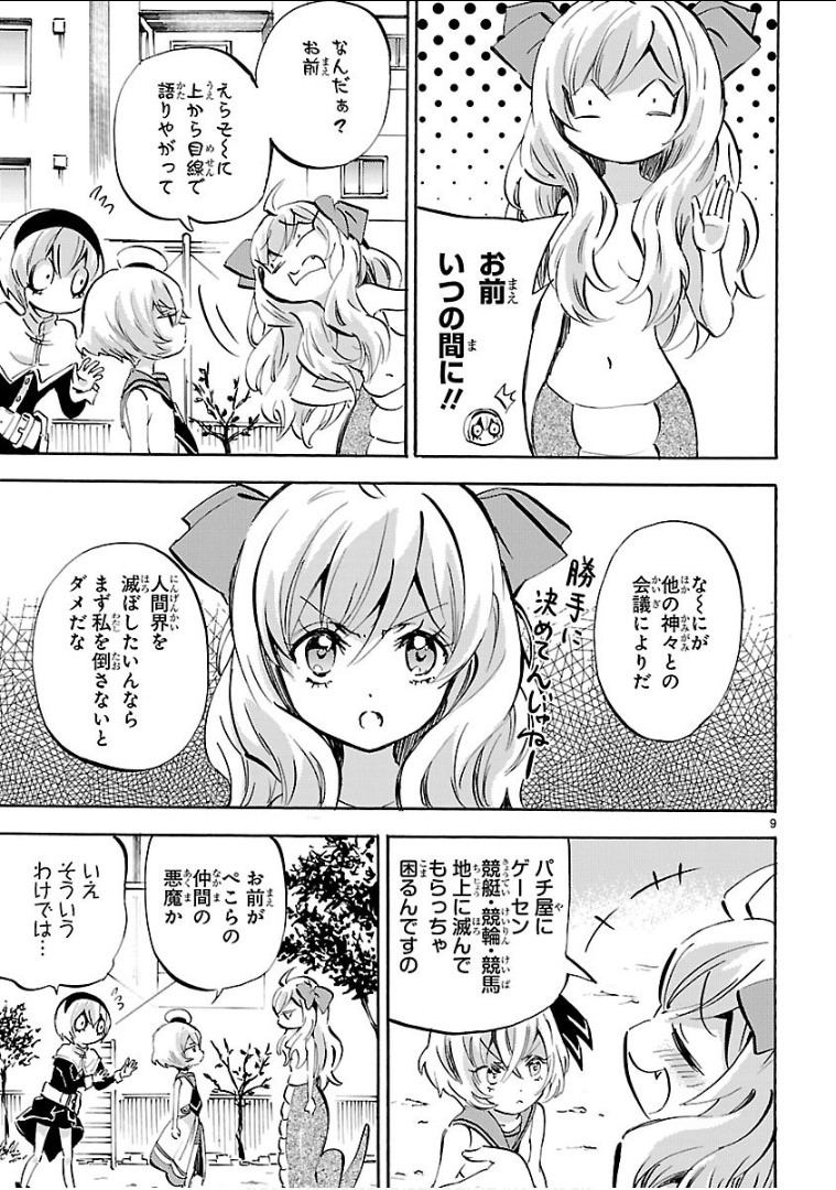 JASHIN-CHAN DROPKICK - raw - Chapter 144 - https://jpdd.ccdd.to/JPDD/jashinchandropkick/92663/il0aoyrtgty.png