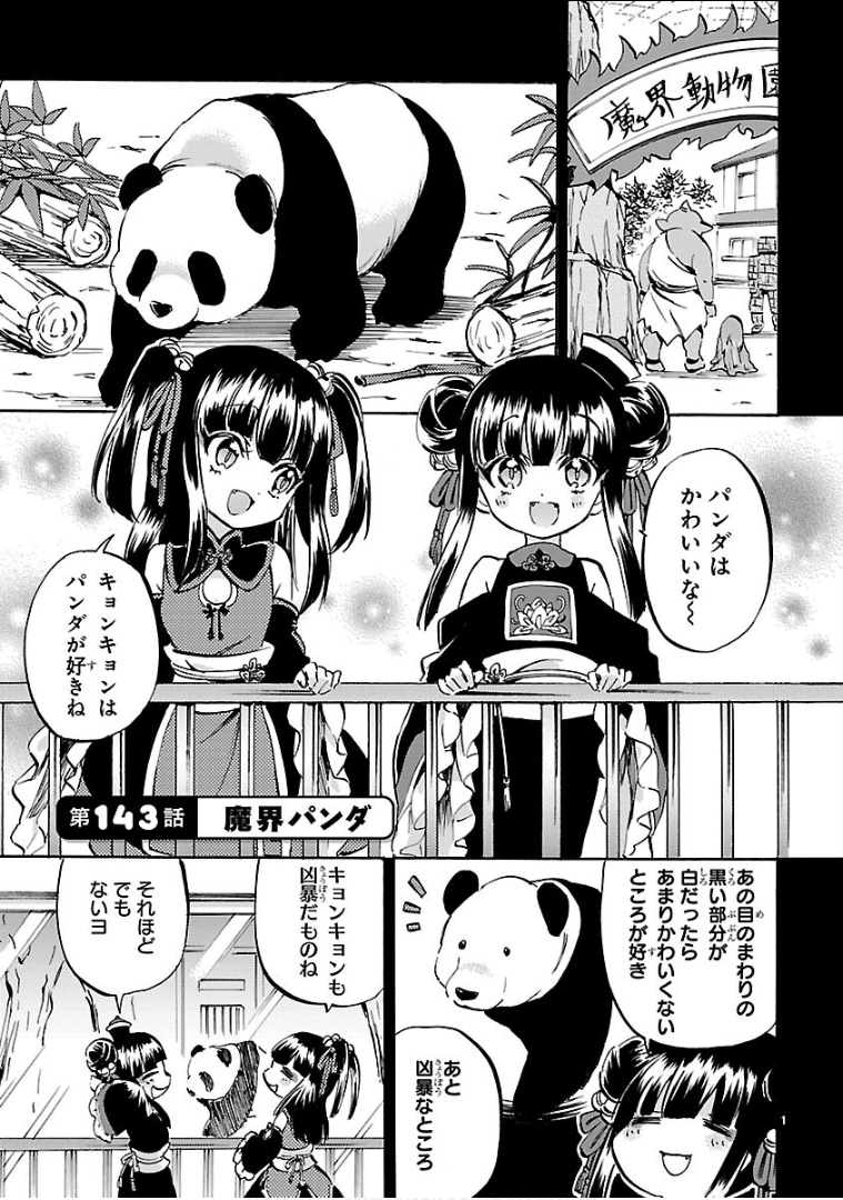 JASHIN-CHAN DROPKICK - raw - Chapter 143 - https://jpdd.ccdd.to/JPDD/jashinchandropkick/92664/m20i32umued.png