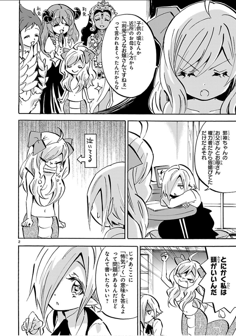 JASHIN-CHAN DROPKICK - raw - Chapter 142 - https://jpdd.ccdd.to/JPDD/jashinchandropkick/92665/a2k30aptpmn.png