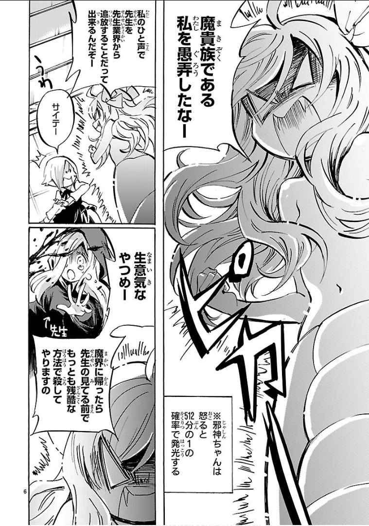JASHIN-CHAN DROPKICK - raw - Chapter 142 - https://jpdd.ccdd.to/JPDD/jashinchandropkick/92665/cmkdmxgvchc.png