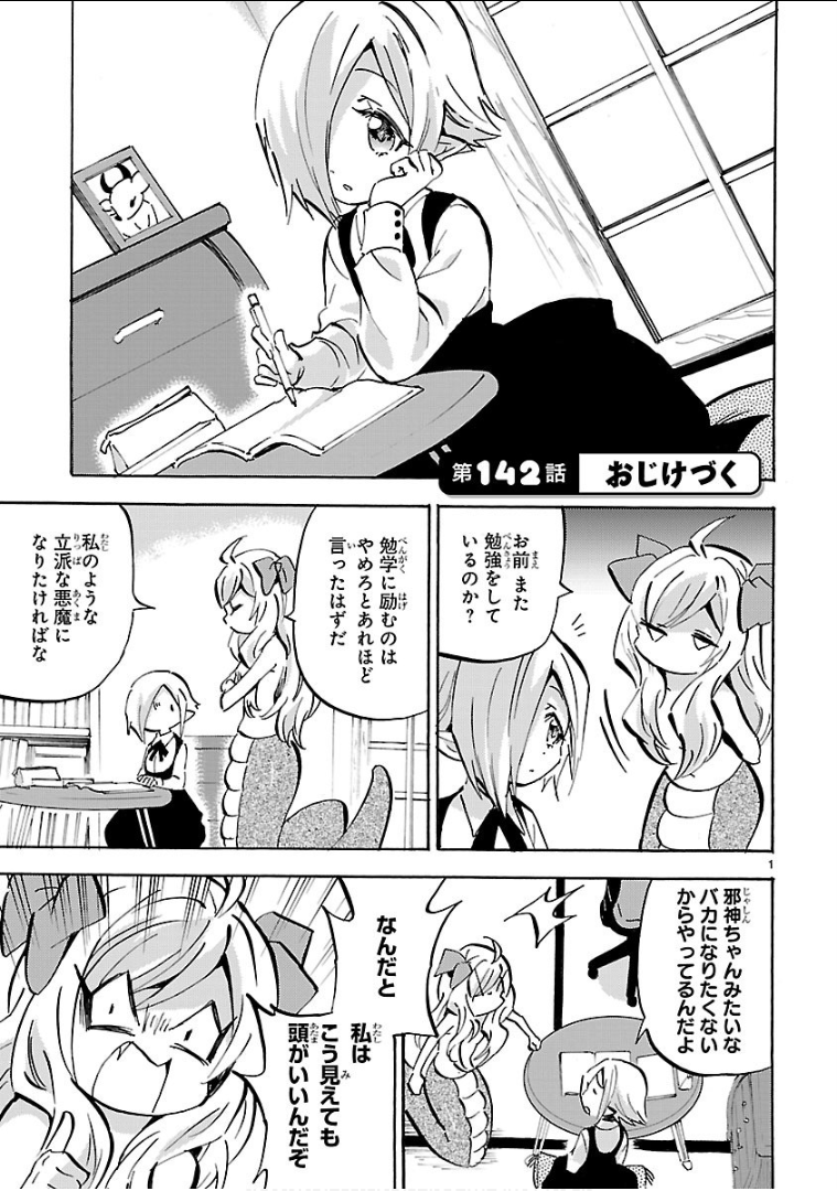 JASHIN-CHAN DROPKICK - raw - Chapter 142 - https://jpdd.ccdd.to/JPDD/jashinchandropkick/92665/crqkzls2u1x.png