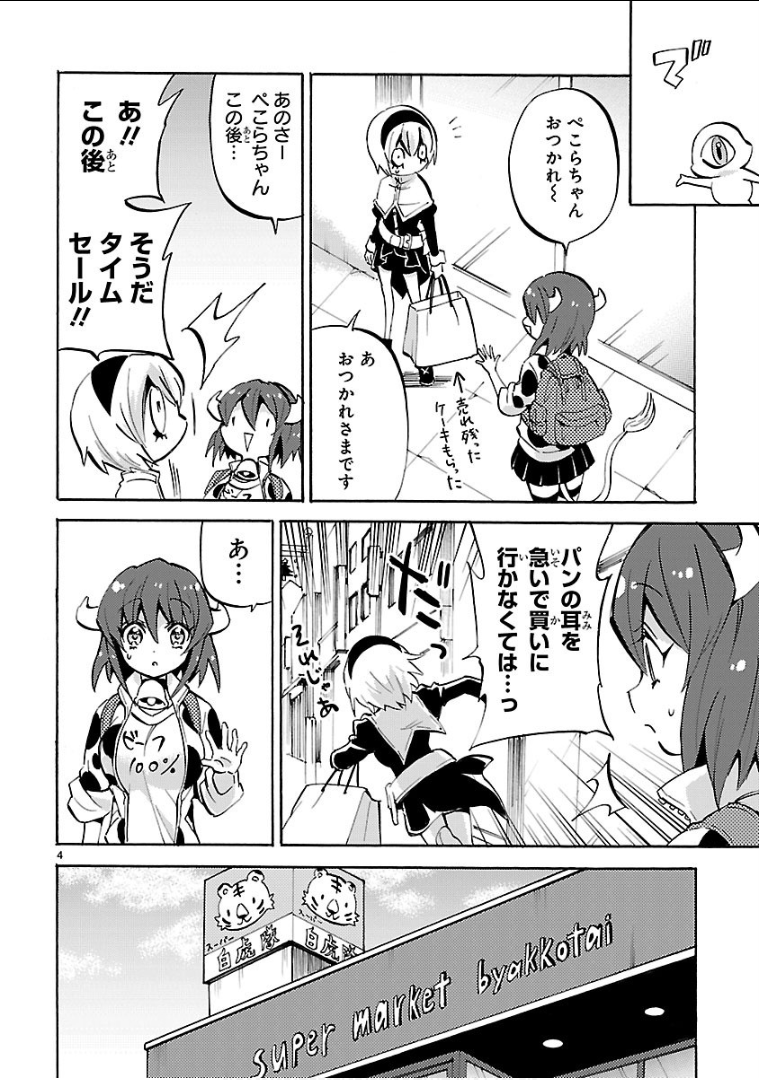 JASHIN-CHAN DROPKICK - raw - Chapter 141 - https://jpdd.ccdd.to/JPDD/jashinchandropkick/92666/5r1x5opg2s0.png
