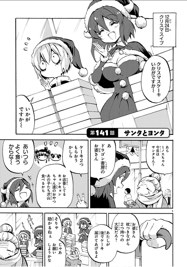 JASHIN-CHAN DROPKICK - raw - Chapter 141 - https://jpdd.ccdd.to/JPDD/jashinchandropkick/92666/cxezu0hzkwa.png