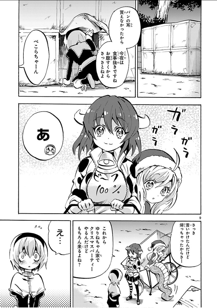 JASHIN-CHAN DROPKICK - raw - Chapter 141 - https://jpdd.ccdd.to/JPDD/jashinchandropkick/92666/gdhfcvkvbpo.png