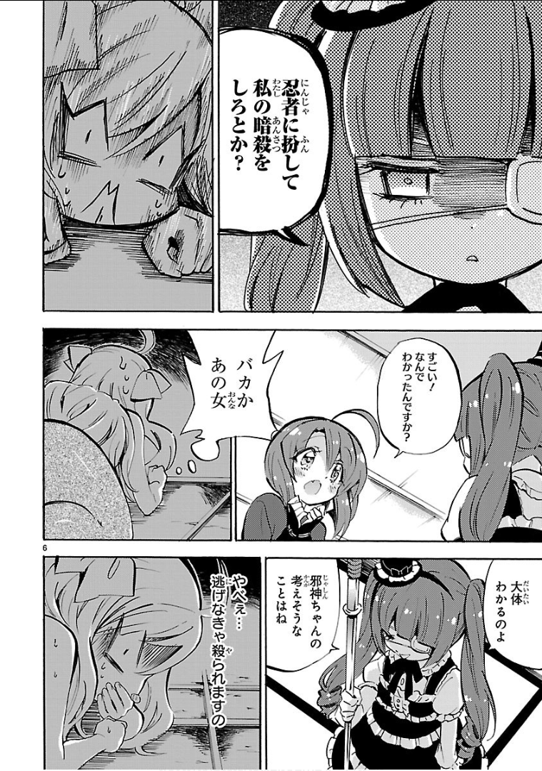 JASHIN-CHAN DROPKICK - raw - Chapter 140 - https://jpdd.ccdd.to/JPDD/jashinchandropkick/92667/l3zkqbpwuys.png