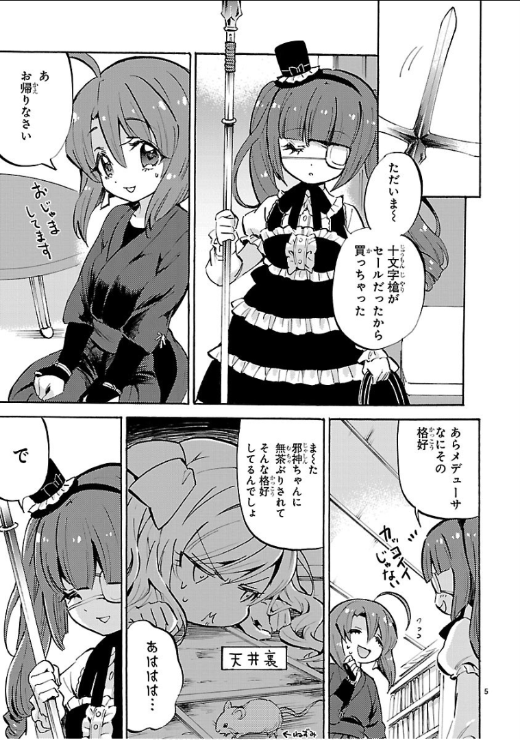 JASHIN-CHAN DROPKICK - raw - Chapter 140 - https://jpdd.ccdd.to/JPDD/jashinchandropkick/92667/stafry5j5i0.png