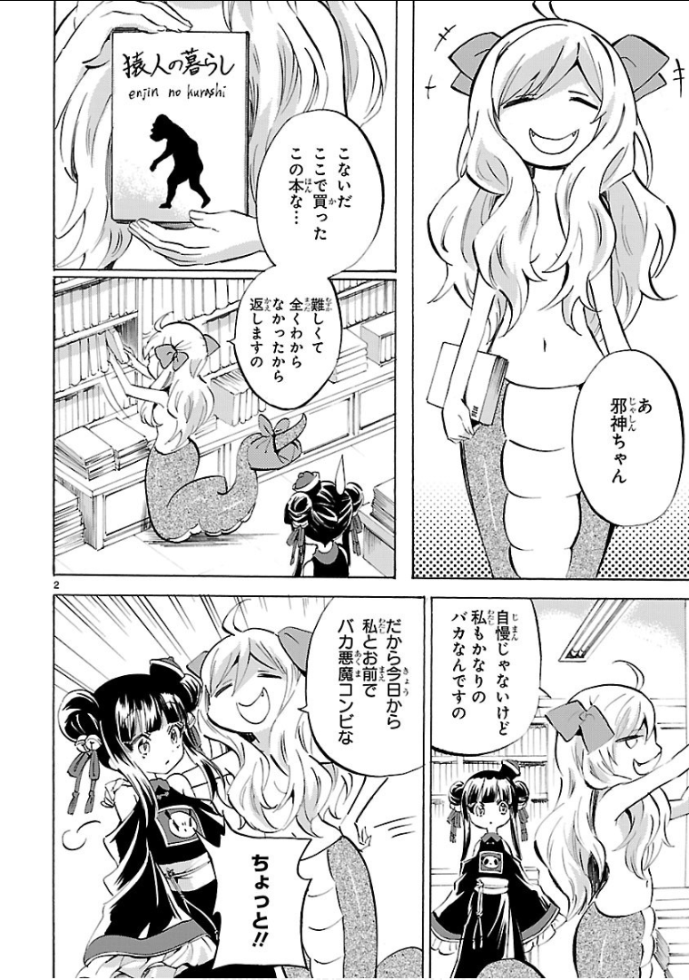 JASHIN-CHAN DROPKICK - raw - Chapter 139 - https://jpdd.ccdd.to/JPDD/jashinchandropkick/92668/255i3ax5mzf.png