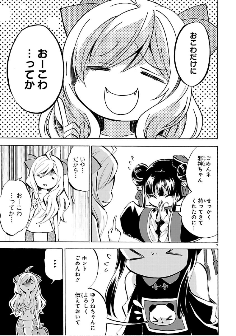 JASHIN-CHAN DROPKICK - raw - Chapter 139 - https://jpdd.ccdd.to/JPDD/jashinchandropkick/92668/4efsryzrmge.png