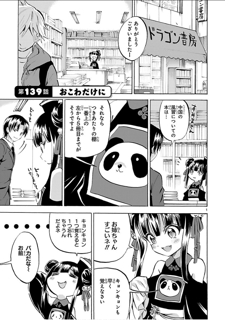 JASHIN-CHAN DROPKICK - raw - Chapter 139 - https://jpdd.ccdd.to/JPDD/jashinchandropkick/92668/pa11xfqut3f.png