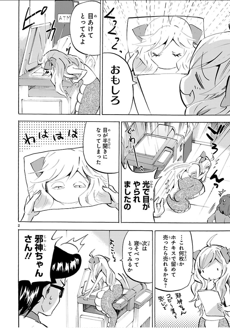 JASHIN-CHAN DROPKICK - raw - Chapter 138 - https://jpdd.ccdd.to/JPDD/jashinchandropkick/92669/opaolz20hcw.png