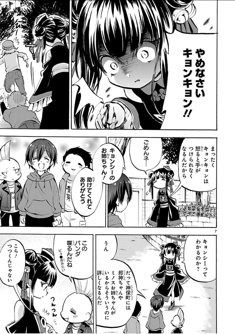 JASHIN-CHAN DROPKICK - raw - Chapter 137 - https://jpdd.ccdd.to/JPDD/jashinchandropkick/92670/fu3f2x0g12z.png