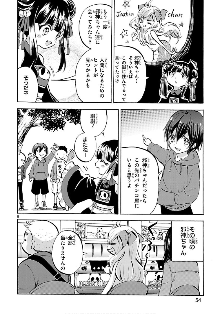 JASHIN-CHAN DROPKICK - raw - Chapter 137 - https://jpdd.ccdd.to/JPDD/jashinchandropkick/92670/rutc0lhcx3y.png