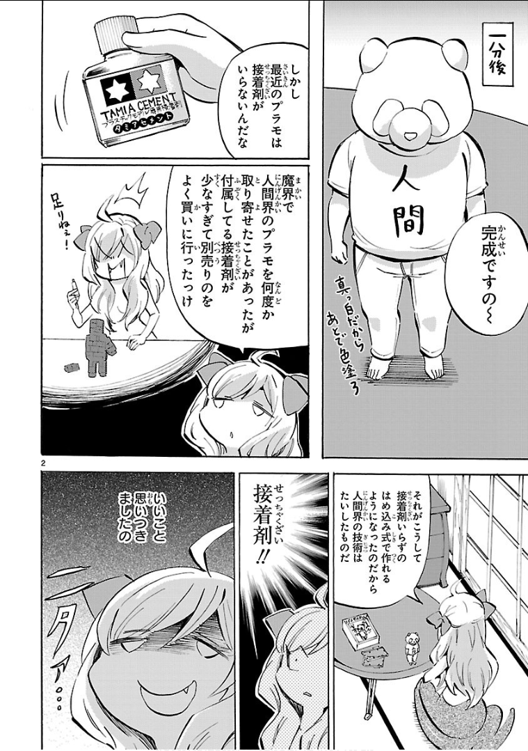 JASHIN-CHAN DROPKICK - raw - Chapter 134 - https://jpdd.ccdd.to/JPDD/jashinchandropkick/92673/d535ckzdra0.png