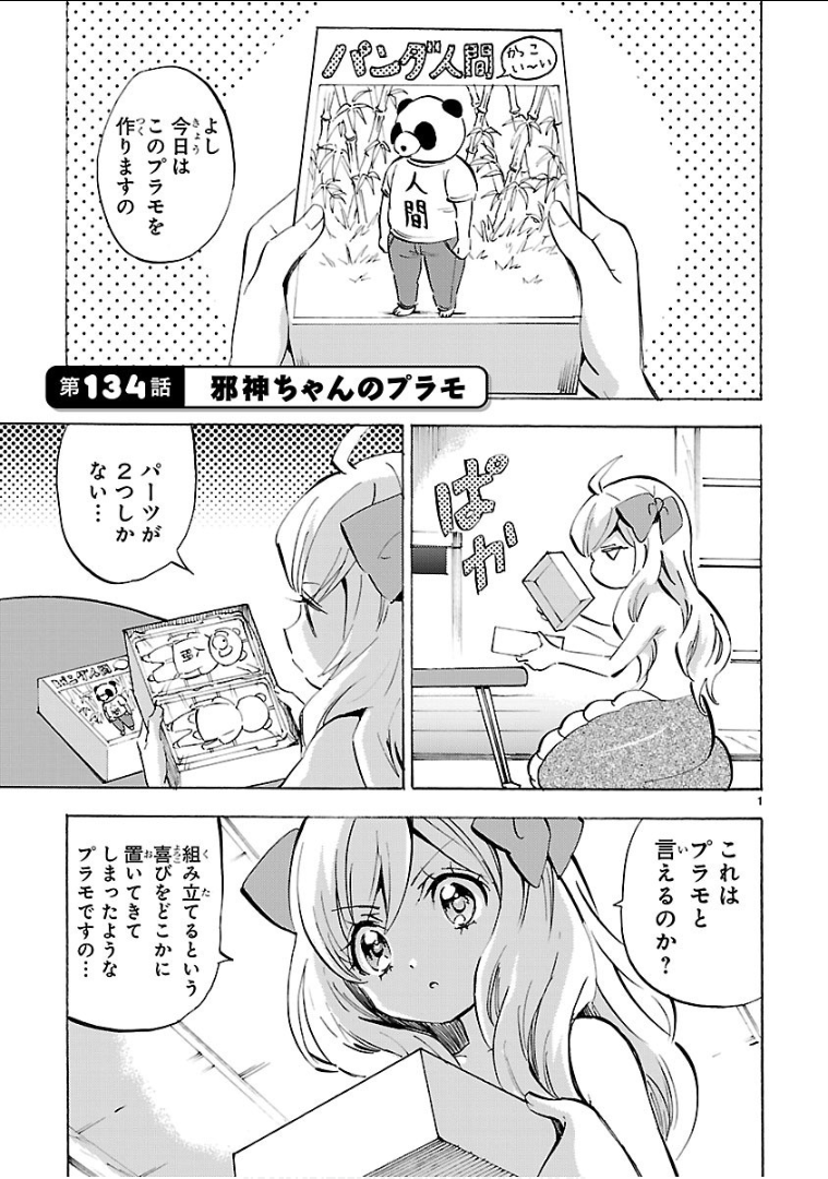JASHIN-CHAN DROPKICK - raw - Chapter 134 - https://jpdd.ccdd.to/JPDD/jashinchandropkick/92673/u4oo42ps1hh.png