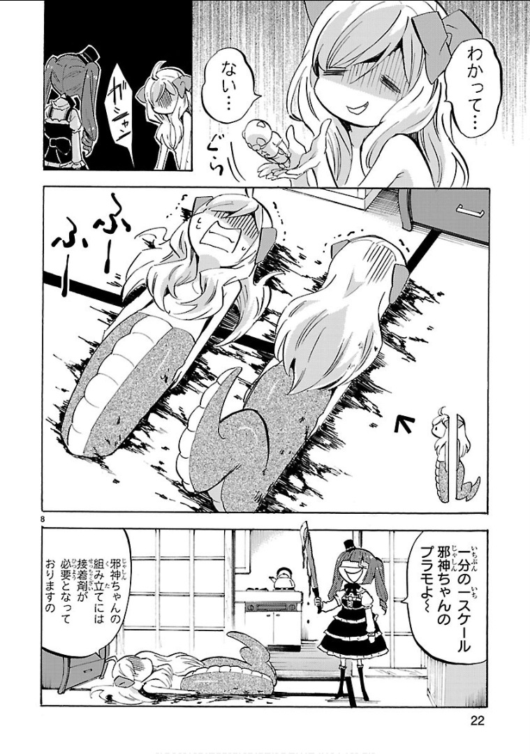 JASHIN-CHAN DROPKICK - raw - Chapter 134 - https://jpdd.ccdd.to/JPDD/jashinchandropkick/92673/zlw4vvkhtac.png