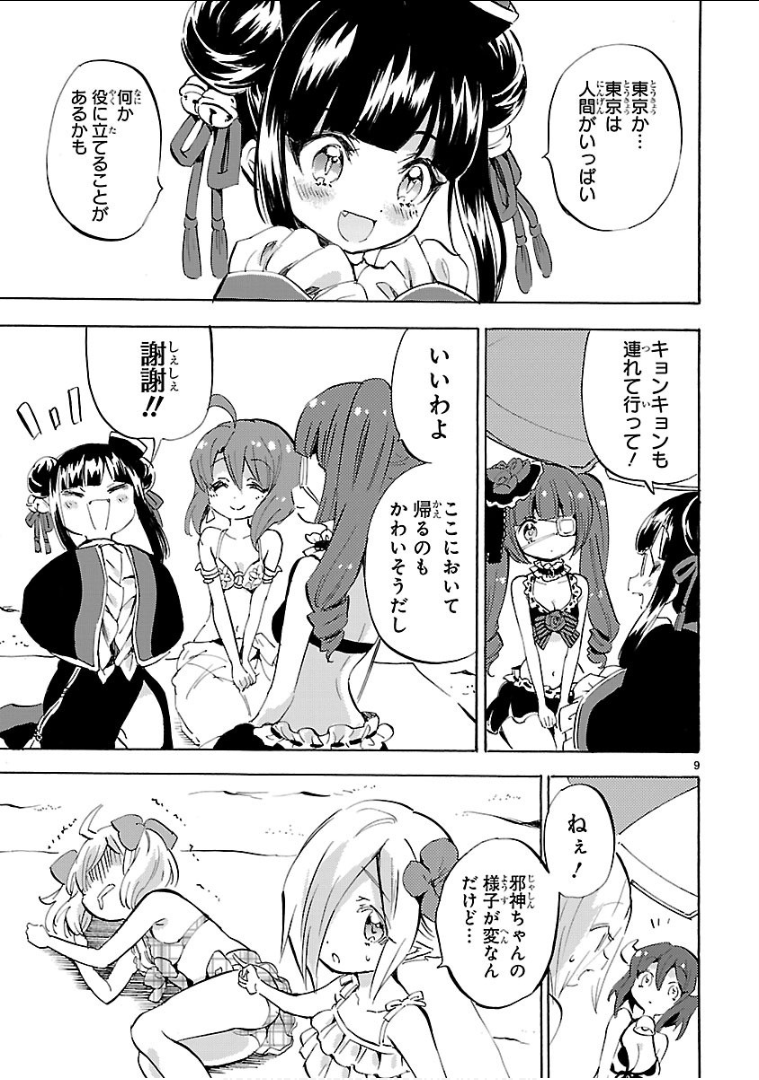 JASHIN-CHAN DROPKICK - raw - Chapter 133 - https://jpdd.ccdd.to/JPDD/jashinchandropkick/92674/heufntcavbt.png
