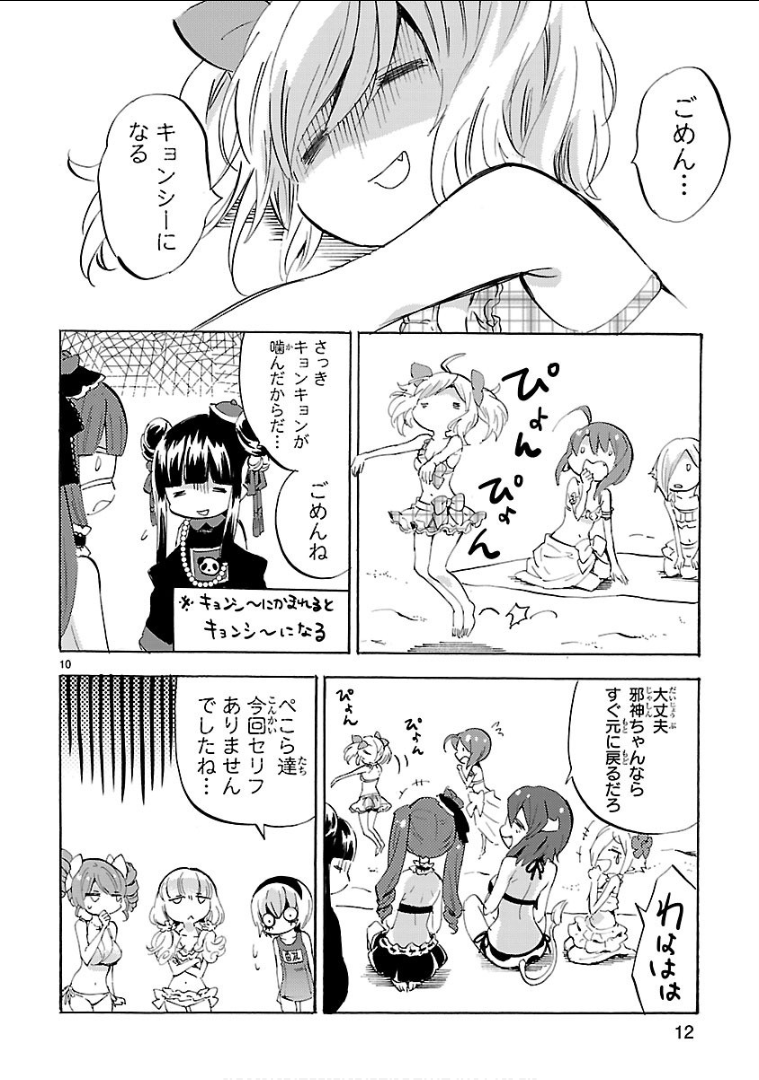 JASHIN-CHAN DROPKICK - raw - Chapter 133 - https://jpdd.ccdd.to/JPDD/jashinchandropkick/92674/w43n3hkb2h3.png