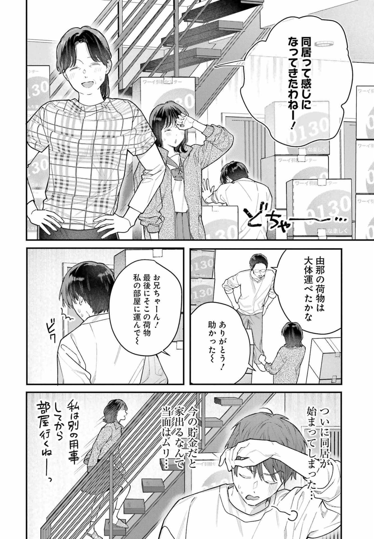 JIGOKU NI OCHITE YO, ONII-CHAN - raw - Chapter 1 - https://jpdd.ccdd.to/JPDD/jigokuniochiteyooniichan/202654/440rbl4cqcj.jpg
