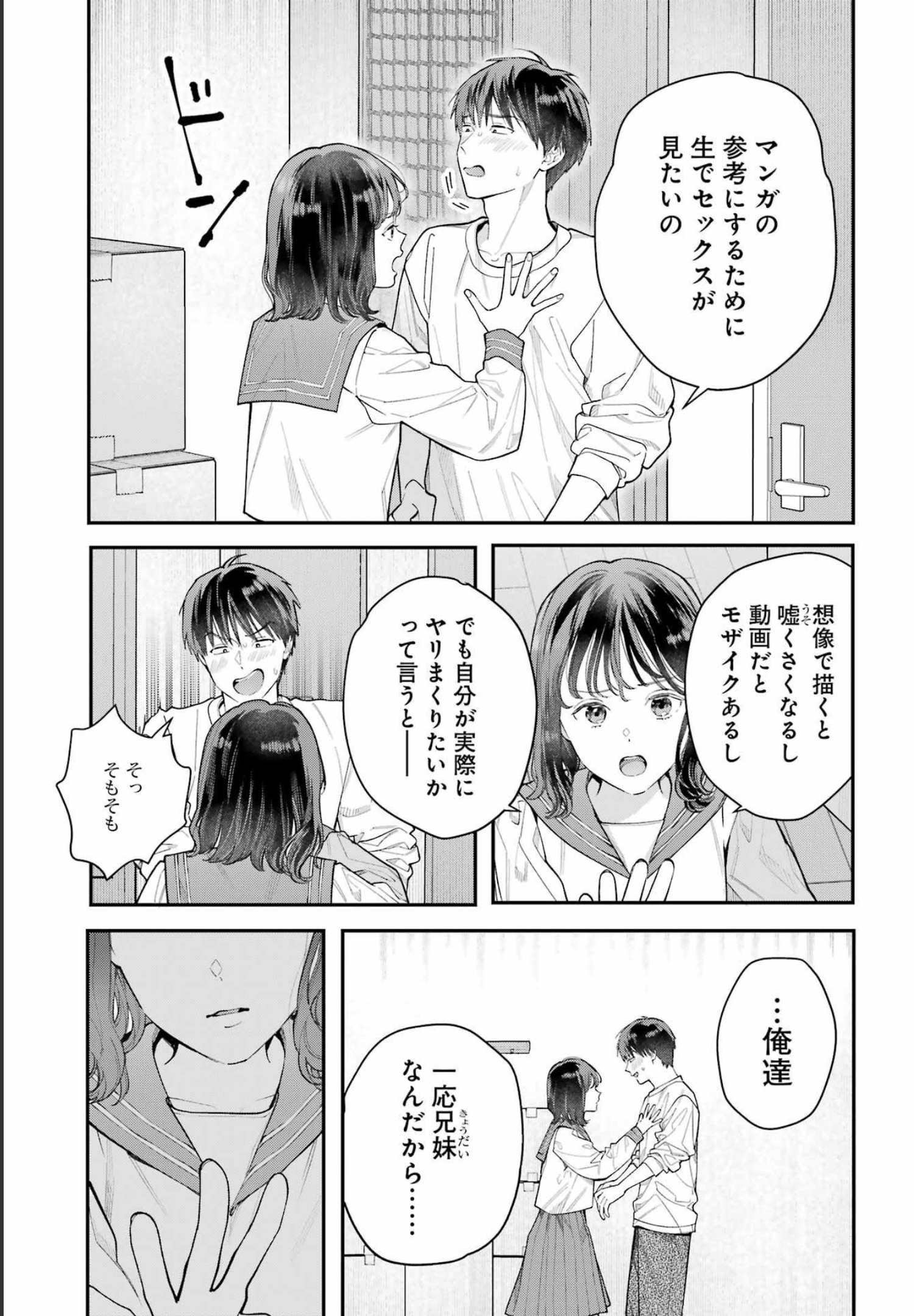 JIGOKU NI OCHITE YO, ONII-CHAN - raw - Chapter 1 - https://jpdd.ccdd.to/JPDD/jigokuniochiteyooniichan/202654/cyjxmlbocpw.jpg
