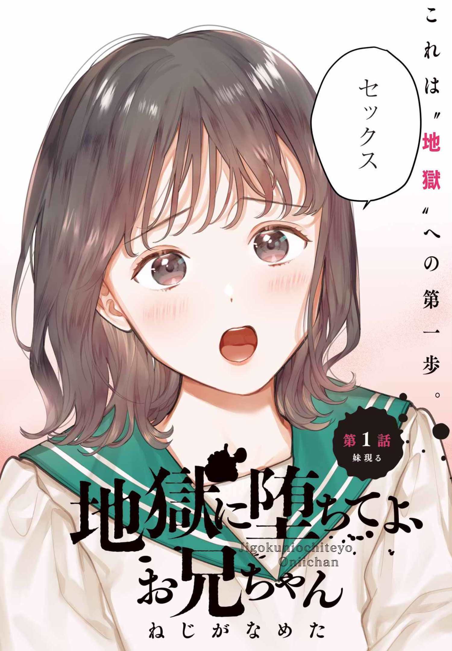 JIGOKU NI OCHITE YO, ONII-CHAN - raw - Chapter 1 - https://jpdd.ccdd.to/JPDD/jigokuniochiteyooniichan/202654/dl3vdhfo12v.jpg